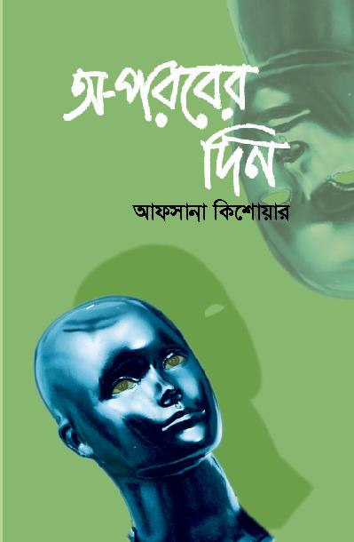 A Porober Din Cover