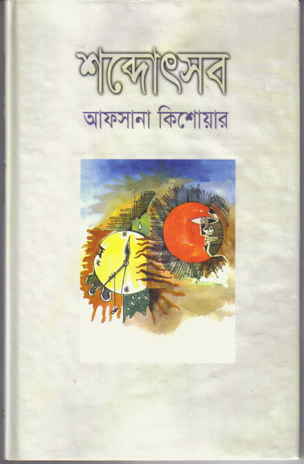 Shobdoutshob Cover